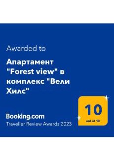 Velingrad Apartment | Апартамент "Forest view" в комплекс "Вели Хилс"