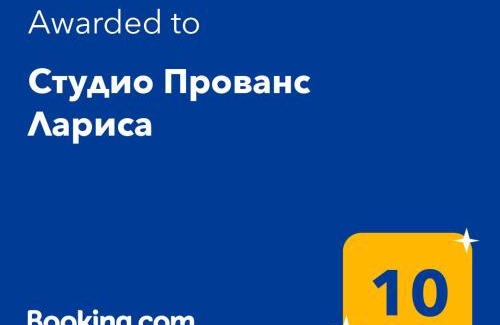 Pomorie Apartment | Студио Прованс Лариса