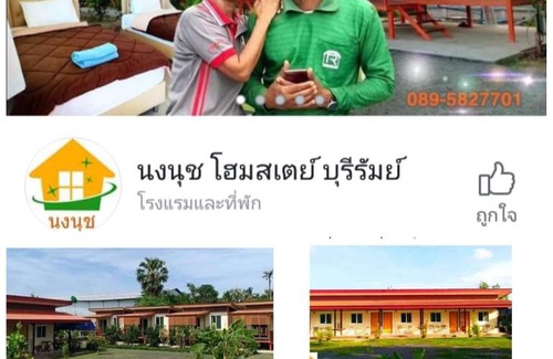 Buriram House | นงนุช โฮมสเตย์ & รีสอร์ท บุรีรัมย์