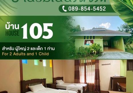Ngao Villa | บ้านริมเนิน รีสอร์ท งาว