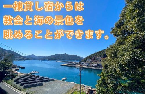 Shinkamigoto House | よらんかな〜海と山と暮らす、見晴らしの一棟貸し宿〜
