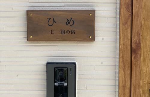 Kushimoto Apartment | 一日一組の宿ひめ