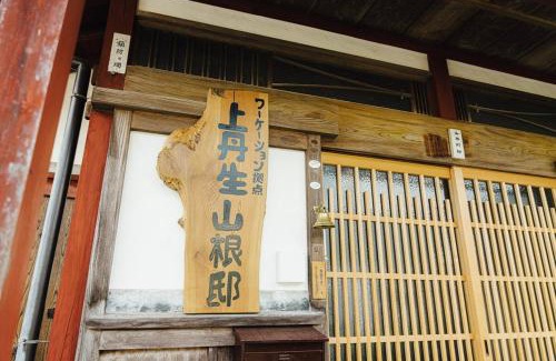 Nagahama Ski Chalet | 上丹生山根邸本館 22名様まで宿泊可能 一棟貸切 滋賀の大自然に囲まれた古民家
