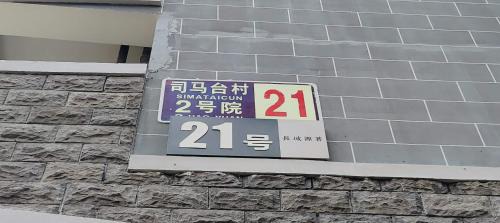 Miyun District House | 中庭凤翥民宿古北口水镇店