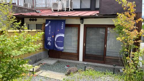 Komoro House | 城下町小諸の古民家 - 町屋の隠れ宿-椛庵 Japanese old folk house - momijian
