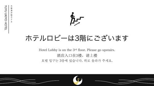 Minato Hotel | 大阪港浮絵ホテル