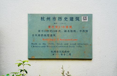 Downtown Hangzhou Apartment | 定安厝 Ding'an Village 位于百年历史建筑群 近西湖 河坊街 南宋御街