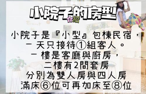 Taitung City Centre House | 小院子4人至6人包棟民宿