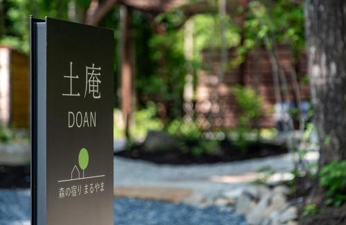Nasu House | 森の宿り 土庵まるやま