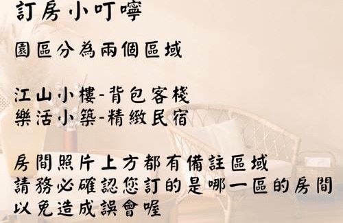 Puli House | 江山樂活-包棟民宿x背包客棧