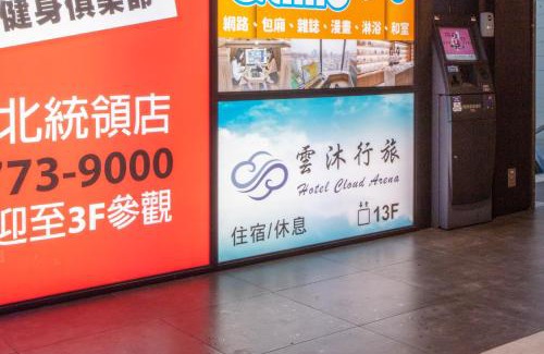 Daan Hotel | 雲沐行旅 Hotel Cloud Arena-Daan