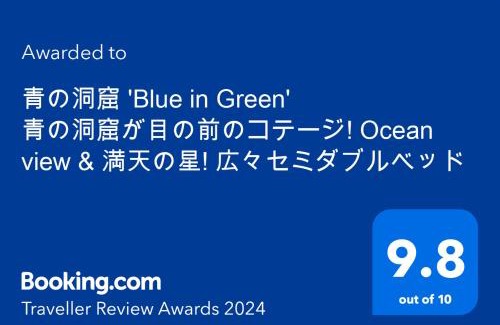 Ishigaki Cabin | 青の洞窟 'Blue in Green' 青の洞窟が目の前のコテージ! Ocean view & 満天の星! 広々セミダブルベッド