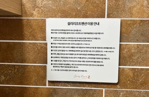 Namhae Apartment | 설리리조트펜션