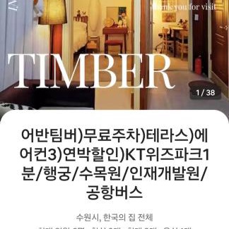 Suwon Apartment | 어반 팀버 수원