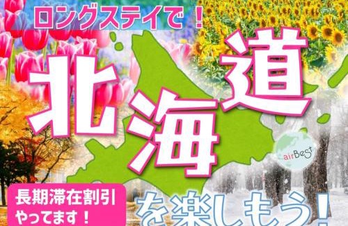 Otaru Apartment | Bay Court Otaru Ocean Hills - Vacation STAY 10275