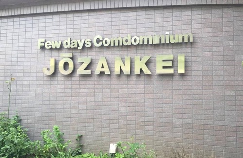 Minami House | Few Days Condominium Jozankei 611