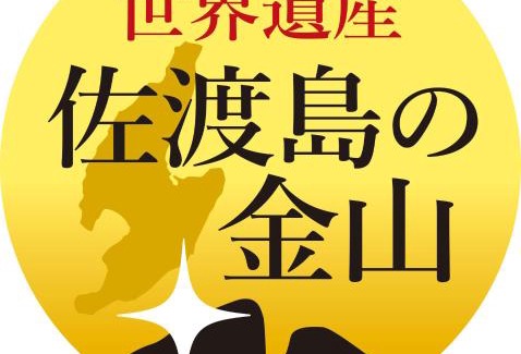 Sado House | GLOCE sado ベースキャンプ 松ヶ崎 ワンちゃんの家族とも泊まれます