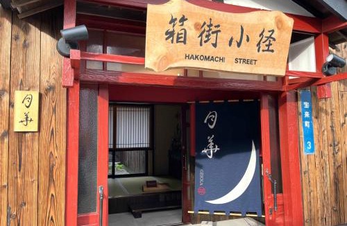 Hakodate House | Hakomachinatsuyado Gekka - Vacation STAY 61176v