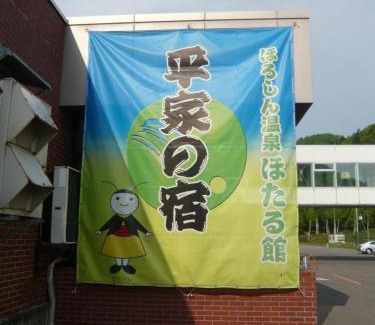Numata Hotel | Horoshin Onsen Hotarukan