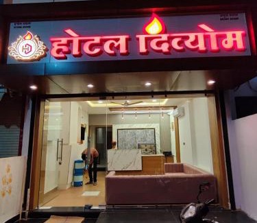 Ujjain Hotel | hotel Divyom