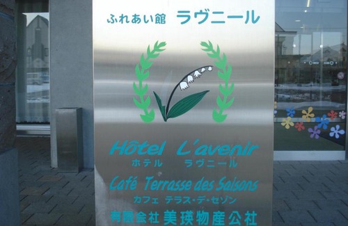 Biei Hotel | Hotel Lavenir