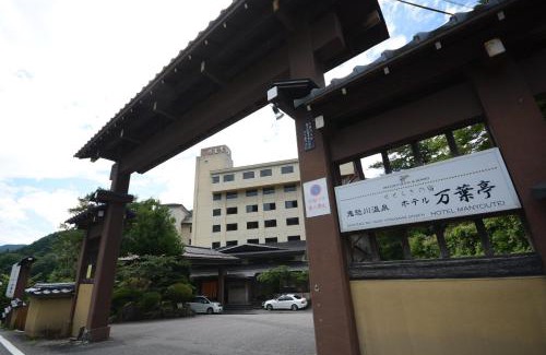Kinugawa Onsen Hotel | Hotel Manyotei