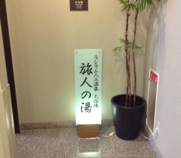 Sakae Hotel | Hotel Route-Inn Nagoya Sakae