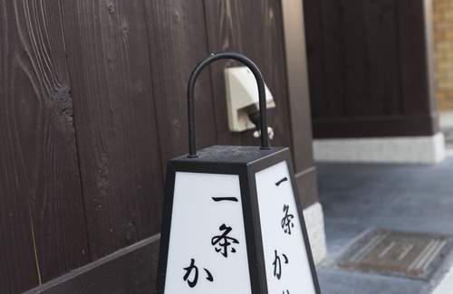 Nishijin House | Ichijyo-Karin