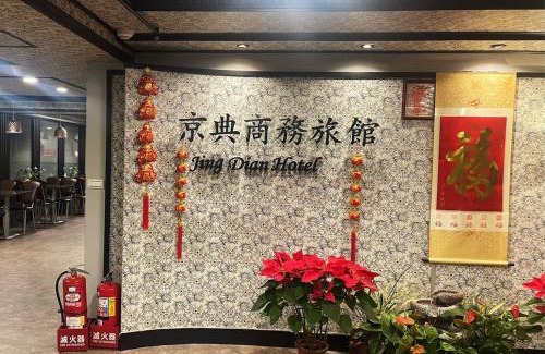 Taoyuan City Centre Hotel | Jing Dian Business Hotel