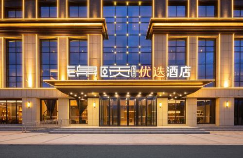 Xilin Gol Hotel | Jinyi Select Hotel Erenhot Municipal Government Branch
