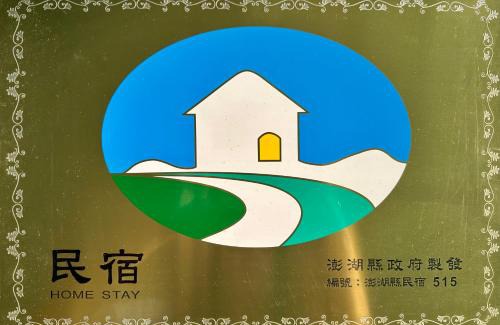 Magong House | Jun Le Bed and Breakfast