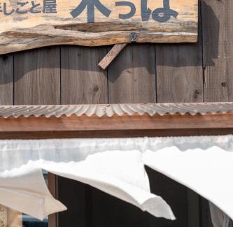 Goto House | Kawasuesantaku "Koppa） - Vacation STAY 02876v