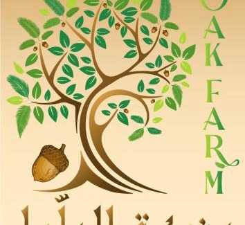 Suwailih House | Oak Farm مزرعة الملّول