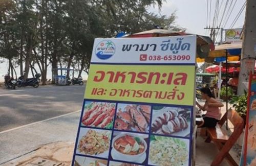 Rayong Hotel | Pama Resort