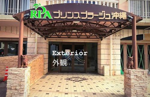 Maeganeku Apartment | Prince Plage 903 - Vacation STAY 10945