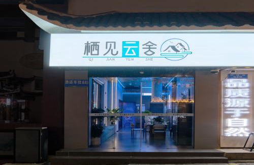 Wulingyuan House | Qijianyunshe