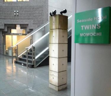 Sawara-ku Hotel | Seaside Hotel Twins Momochi