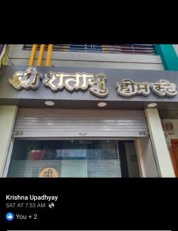 Ujjain Hotel | Shatayu home stay