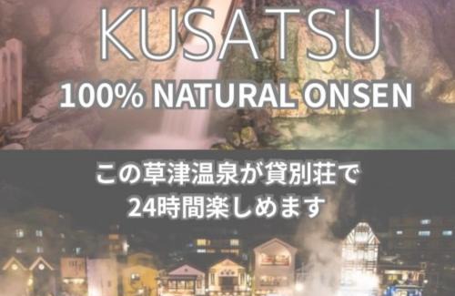 Kusatsu Onsen House | THE HIDEOUT VILLA KUSATSU - Vacation STAY 90944v