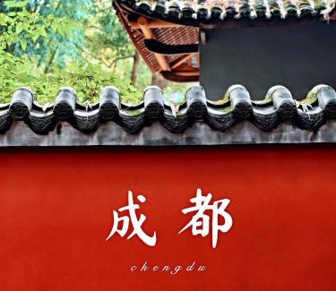 Chengdu City Centre Hotel | The S Heartland Hotel Chengdu(by Taikoo Li)