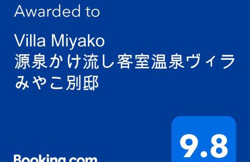 Goto House | Villa Miyako 源泉かけ流し客室温泉ヴィラ みやこ別邸