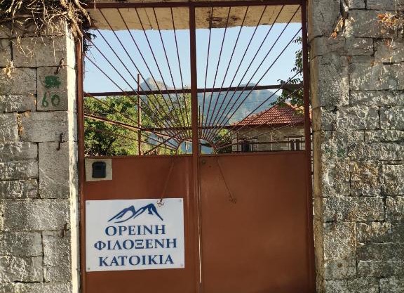 Ορεινή φιλόξενη κατοικια