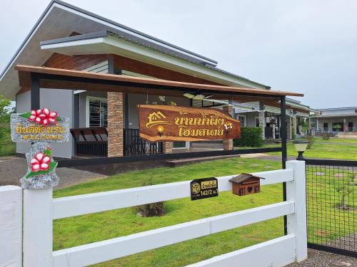 บ้านน้ำผึ้งโฮมสเตย์