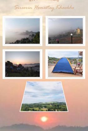 สิรีรินทร์ ภูหมอก