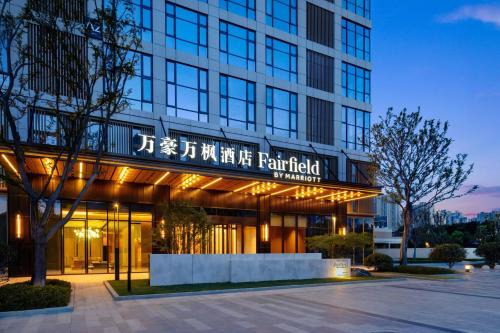 Fairfield by Marriott Wuhan Hankou