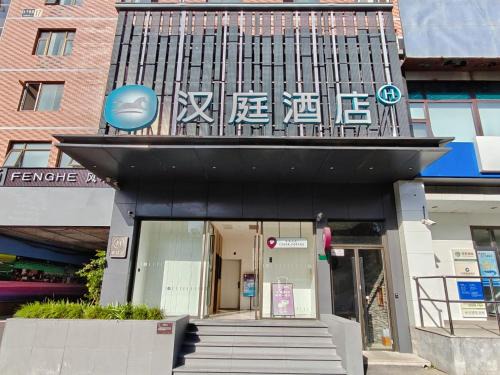 Hanting Beijing West Station Lize Business District Hotel