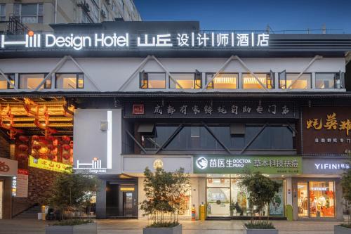 Hill Design Hotel 山丘设计师酒店 春熙路太古里店