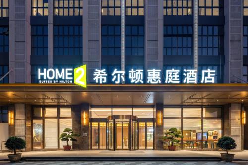 Home2 Suite by Hilton Zhuhai Golden Bay