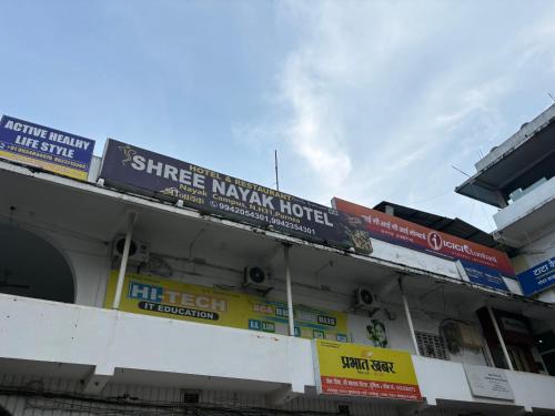 Hotel shree nayak purnia