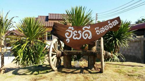 Ouidee Resort